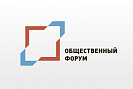 28 ноября в Перми состоится краевой общественный форум