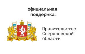 Правительство Свердловской области_Рудник